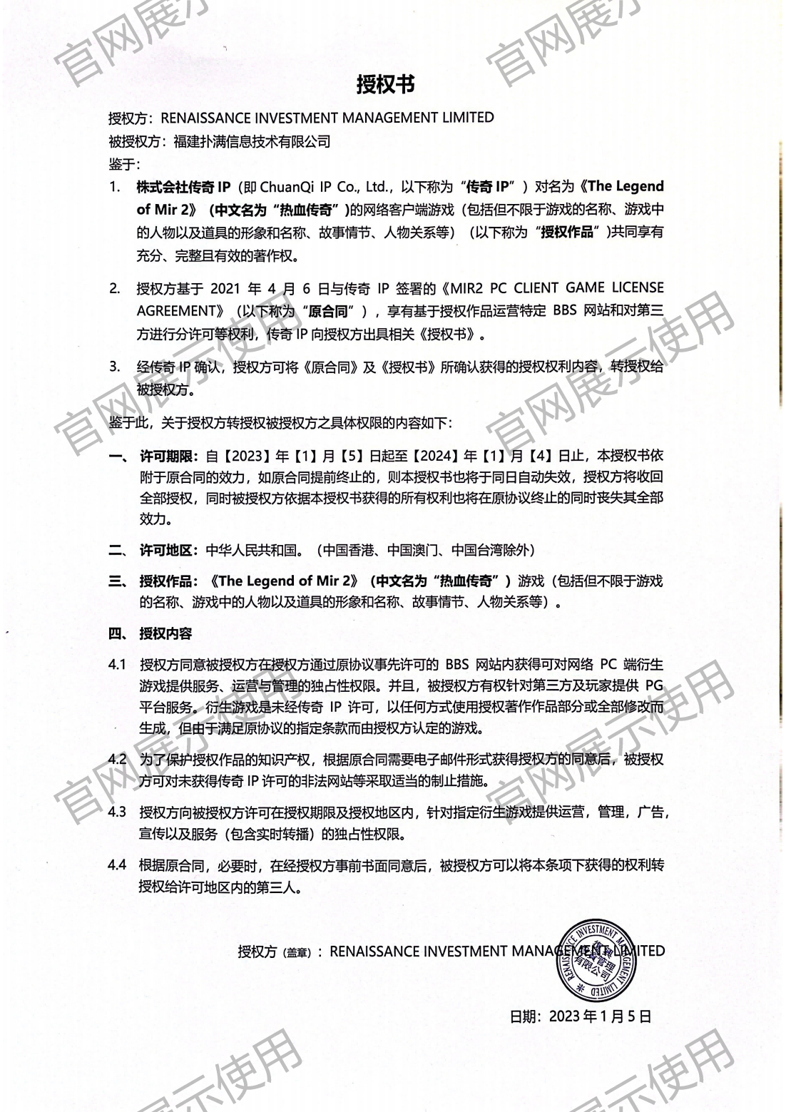 4.复兴对www.kaiyun.com授权书_00(1).png