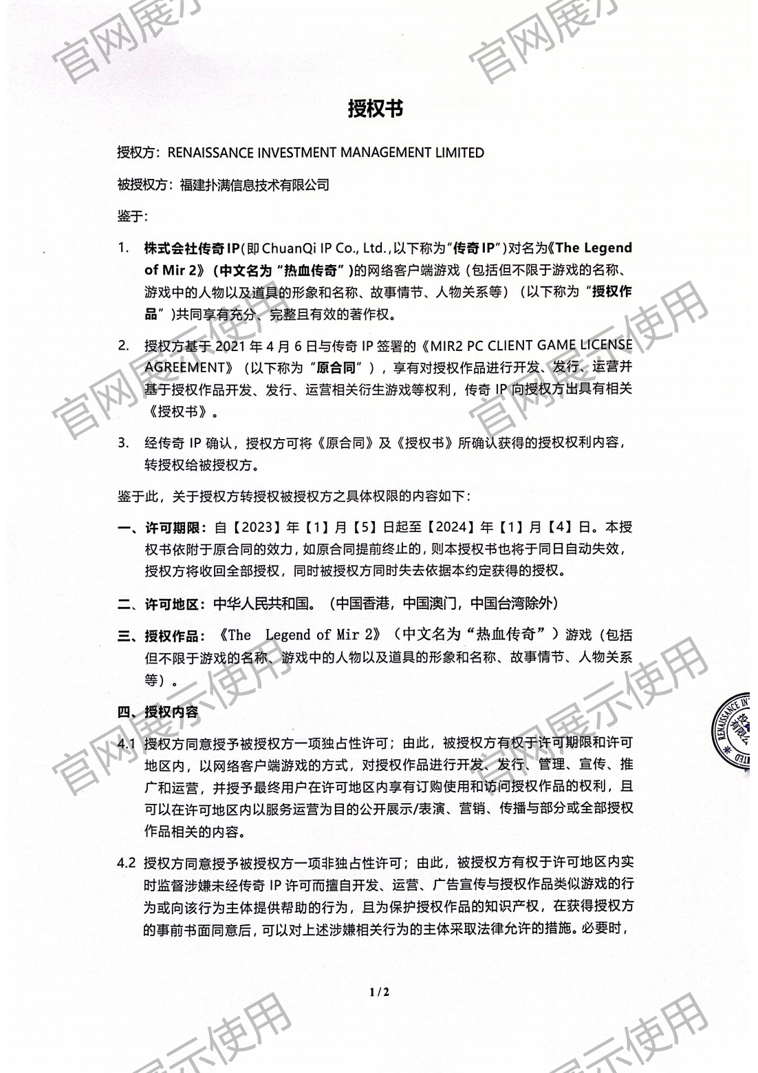 4.复兴对www.kaiyun.com授权书_01.png