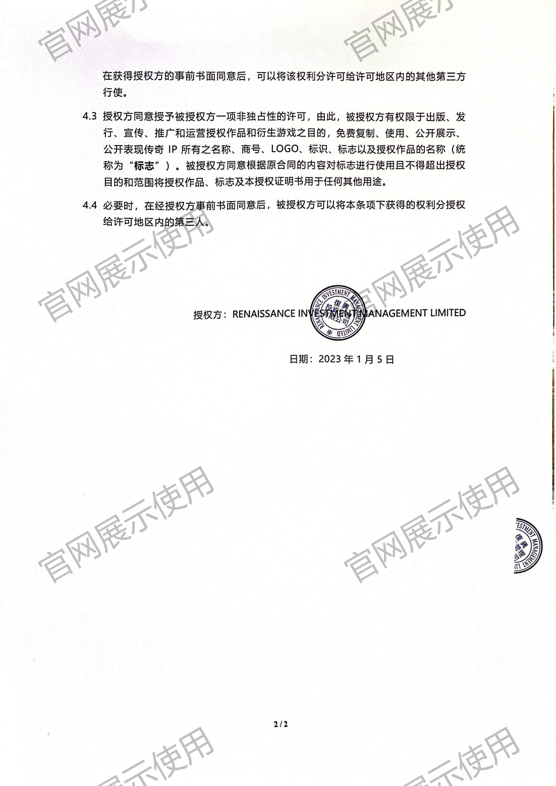 4.复兴对www.kaiyun.com授权书_02.png