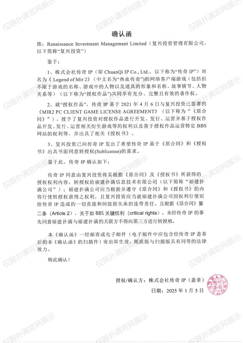 4.传奇IP确认复兴转授权www.kaiyun.com_00.jpg