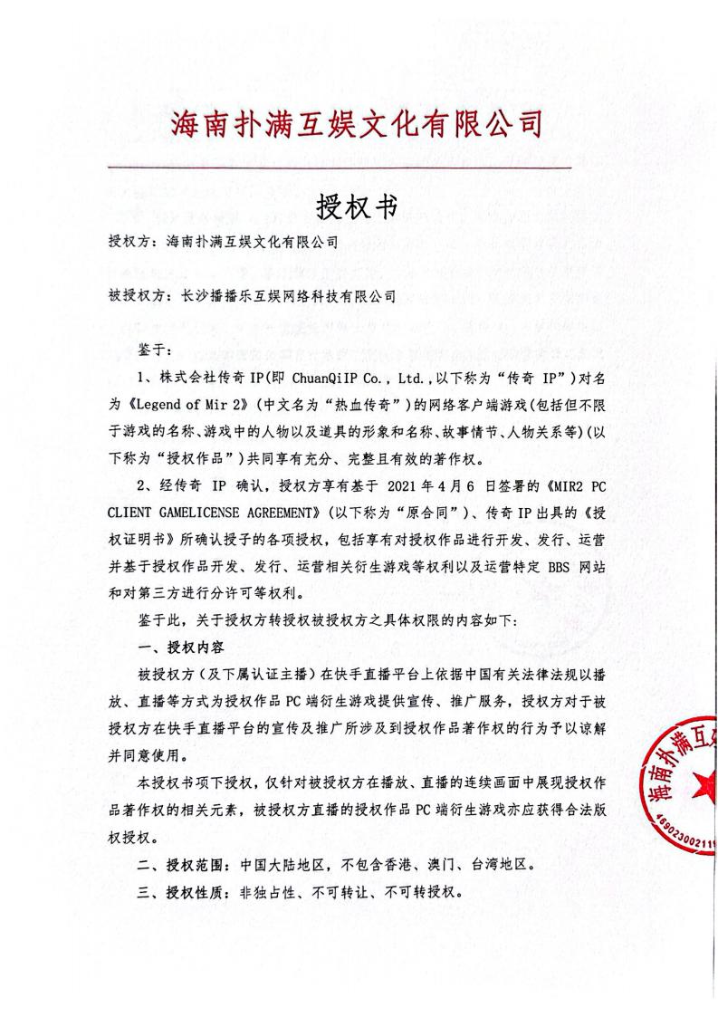海南www.kaiyun.com给长沙播播乐授权_01.jpg