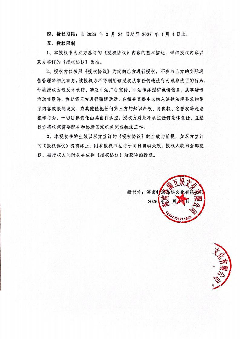 海南www.kaiyun.com给长沙播播乐授权_02.jpg
